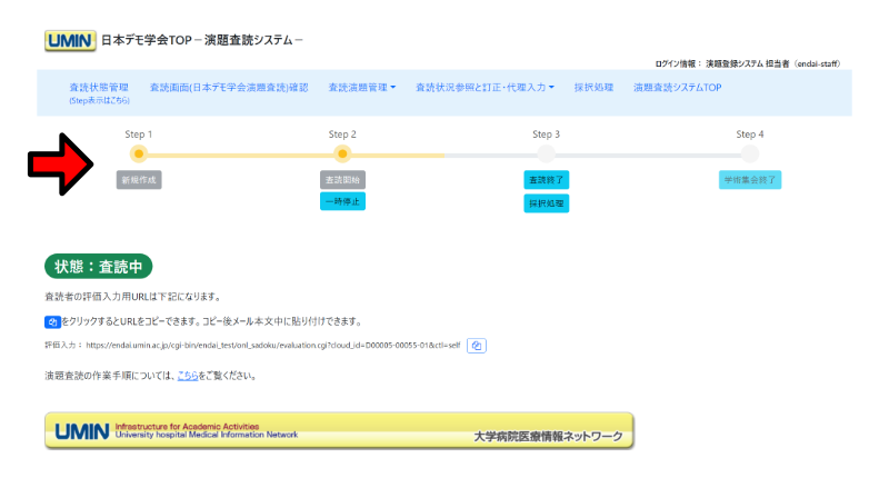 Stepメニュー